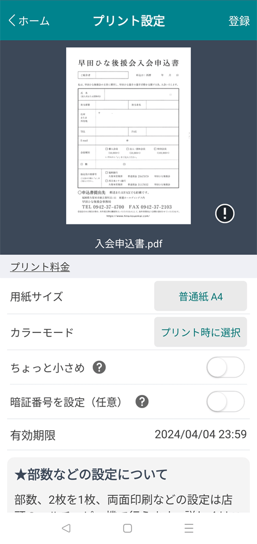 かんたんnetprintでPDFファイルをアップロードする画面