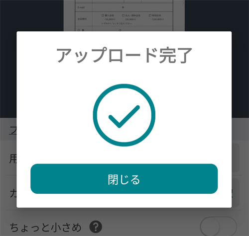 かんたんnetprintでPDFファイルをアップロード後の画面